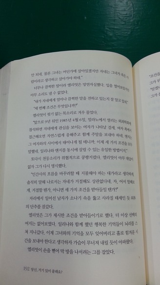 기욤 뮈소 - [당신,거기 있어줄래요?] 를 읽고