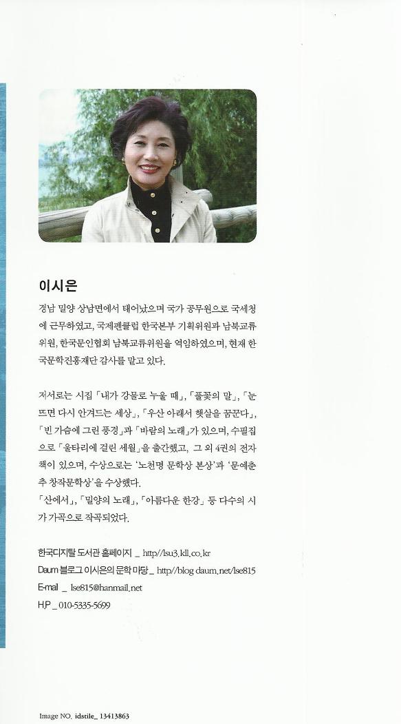 이시은 제 6 시집 바람의 노래