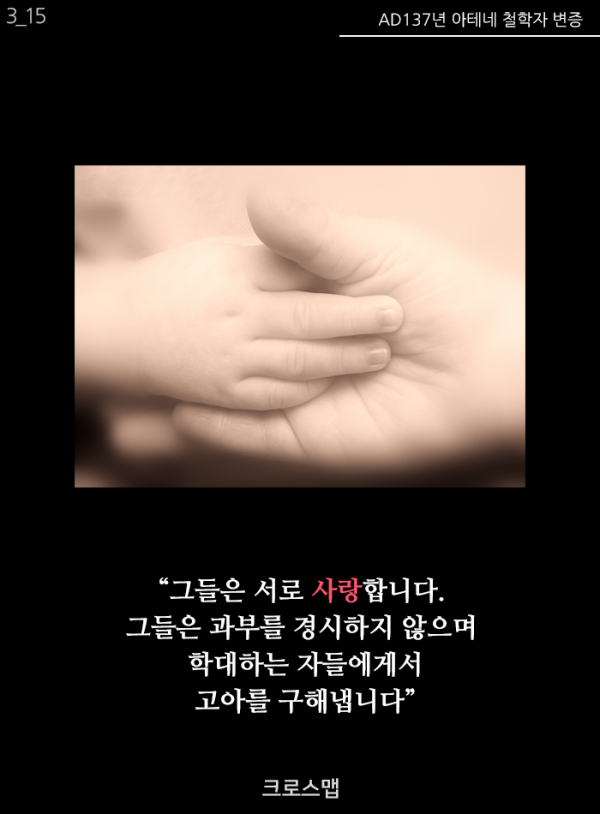 자랑스러운 이름 '크리스천' 