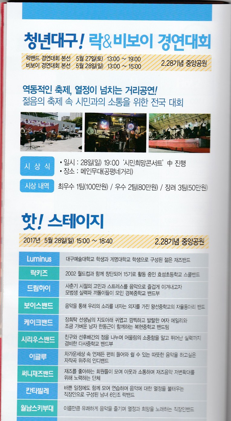 컬러풀 대구 페스티벌, 국채보상운동 