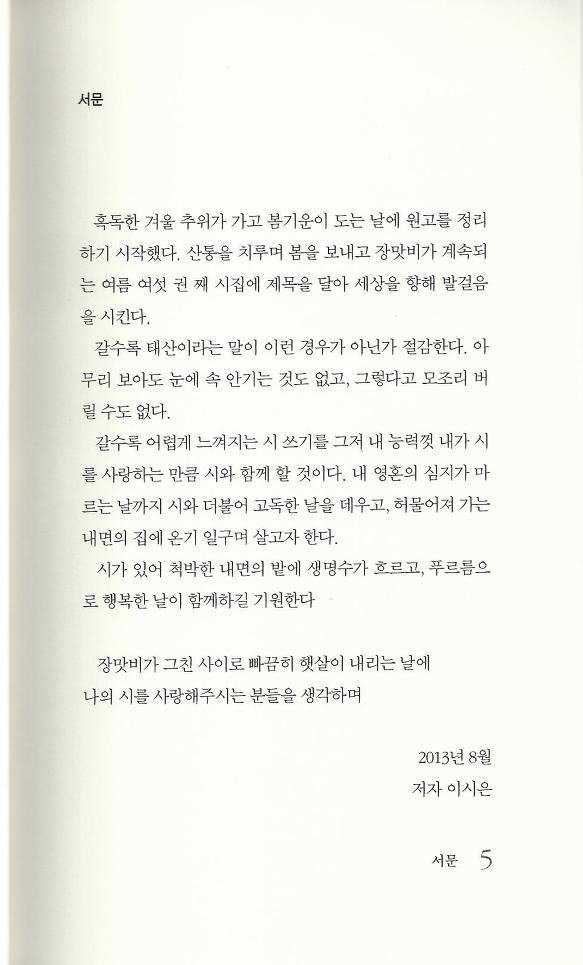 이시은 제 6 시집 바람의 노래