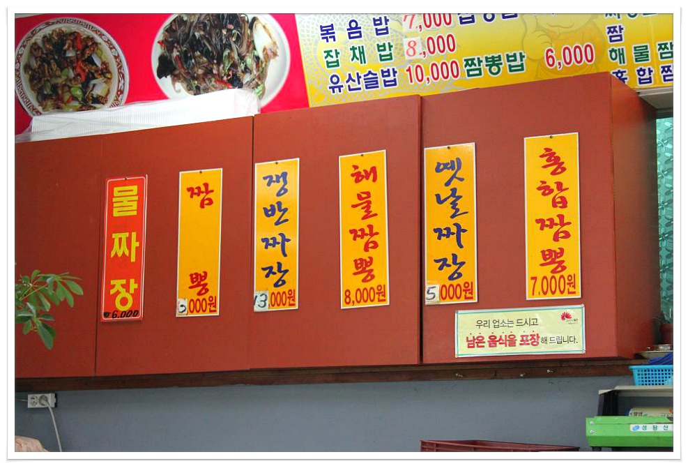 옛날짜장 이미지