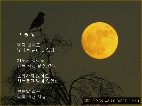 보름달과 詩  