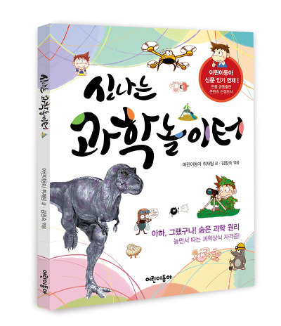 신나는 과학 놀이터