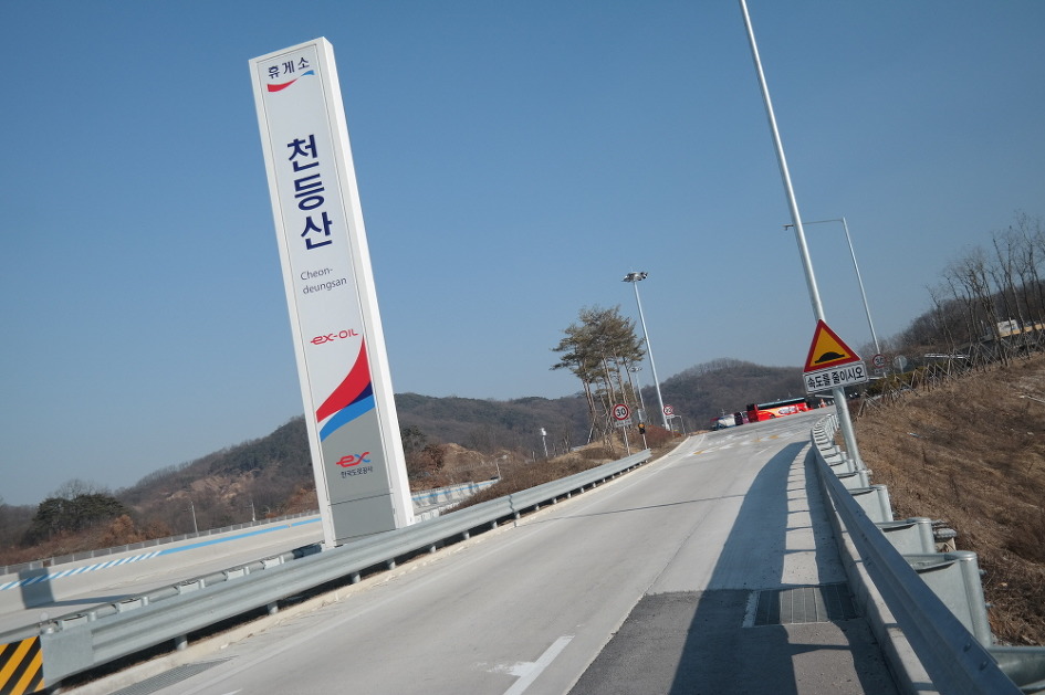 제천휴게소 이미지