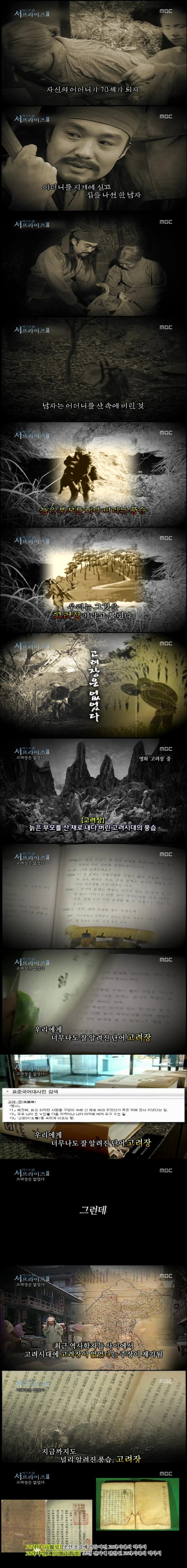 [고전] 잘못 알고 있는 고려장의 진실.JPEG | 인스티즈