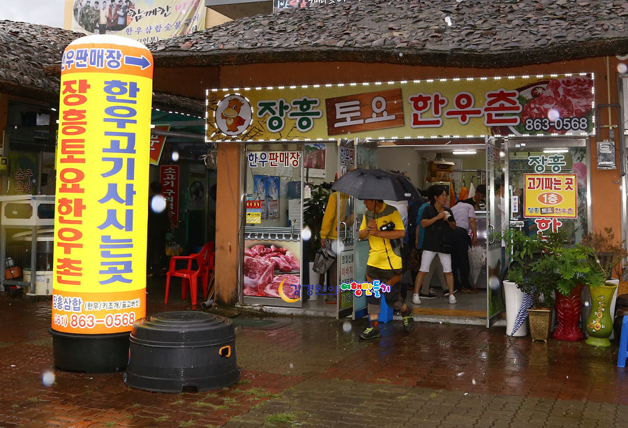장흥한우촌 이미지
