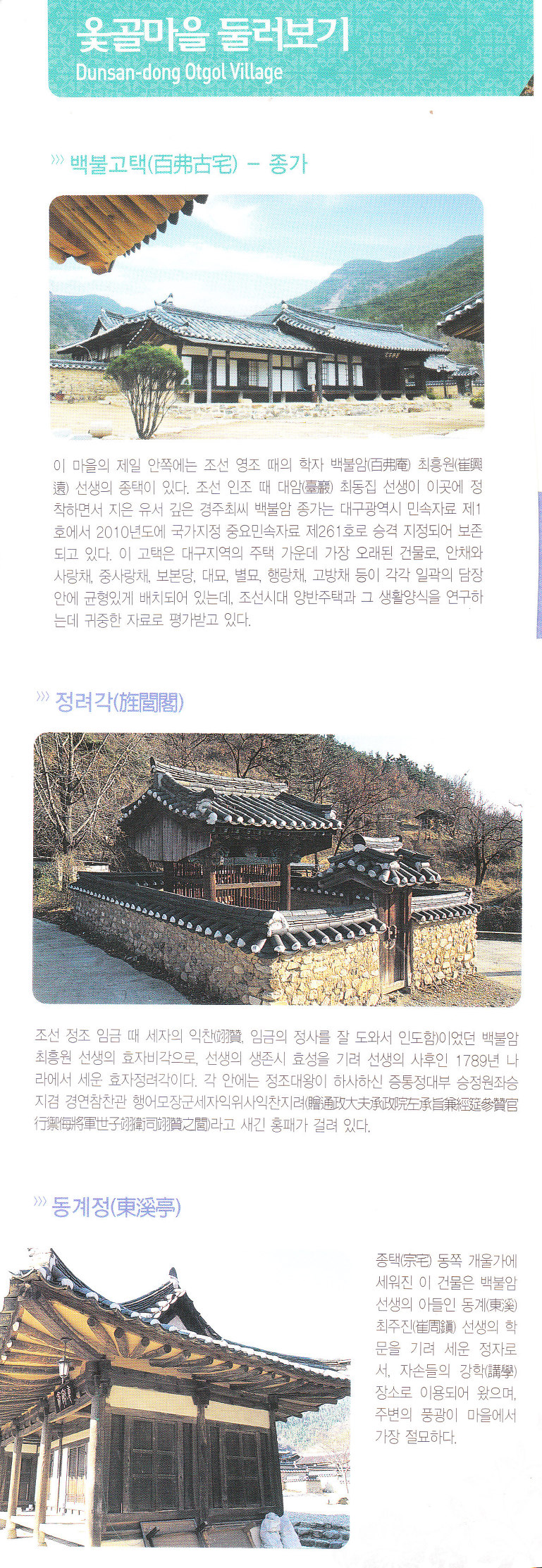경주 최부잣집 육연(六然)과 육훈(六訓) ,   역대 대통령 기록물.