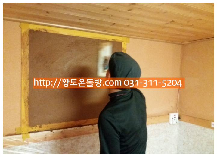 기능성 황토를 사용하여  전시장내에  샘플 시공.....따따시온돌공사