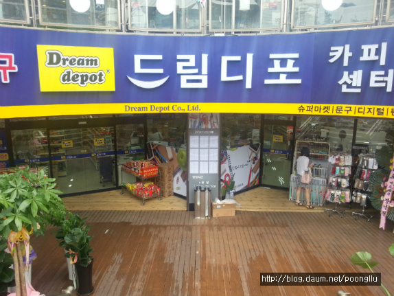 드림디포 이미지