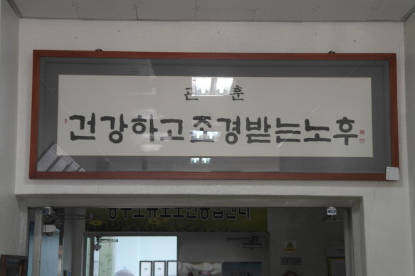 동구노인종합복지관 이미지