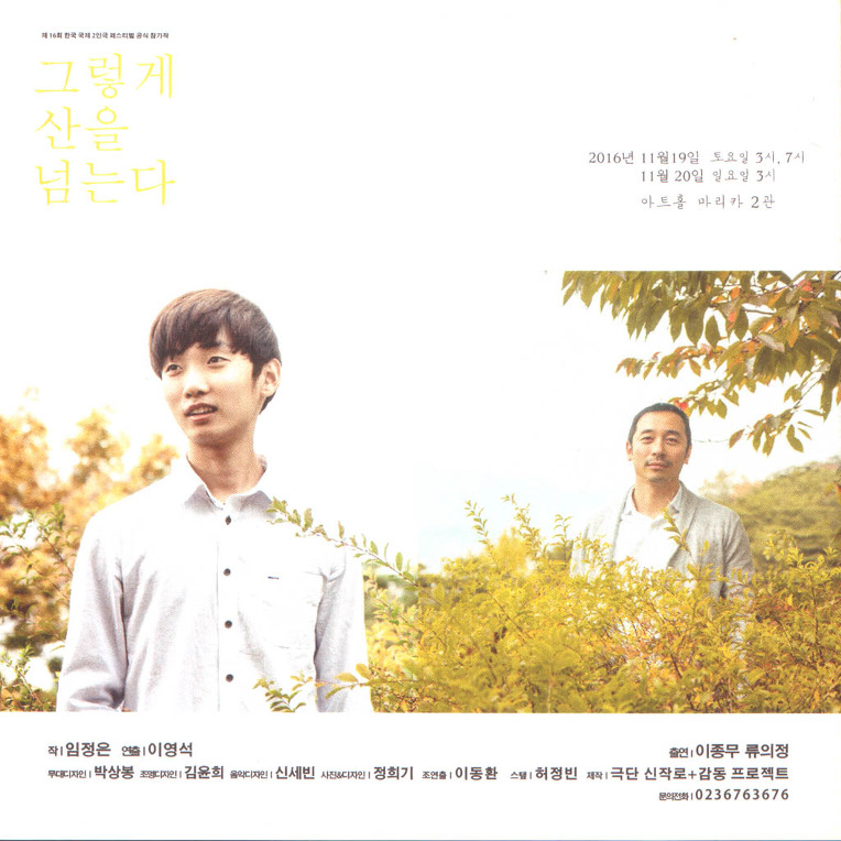 그렇게 산을 넘는다