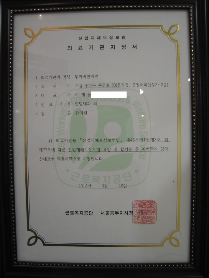 산업재해