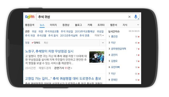[다음검색] 모바일 검색 UX 개편을 알려드립니다. 