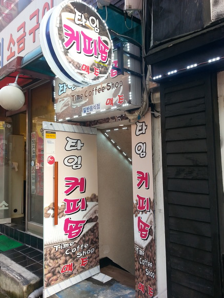 대동다방 이미지