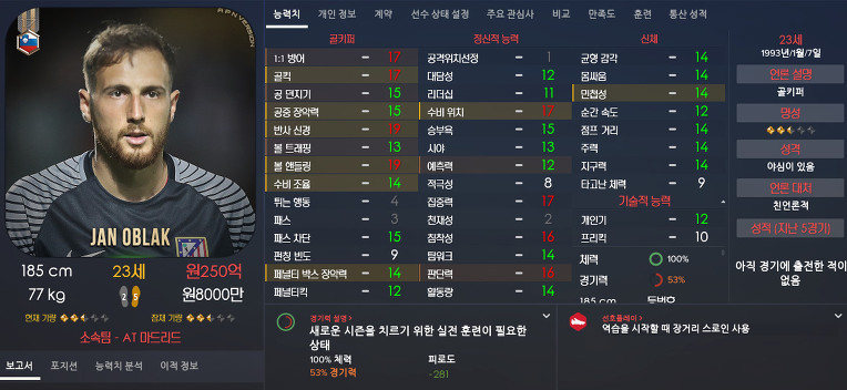 FM2017 공식로스터 포텐정리 | 인스티즈