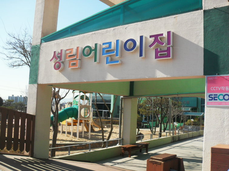 성림어린이집 이미지