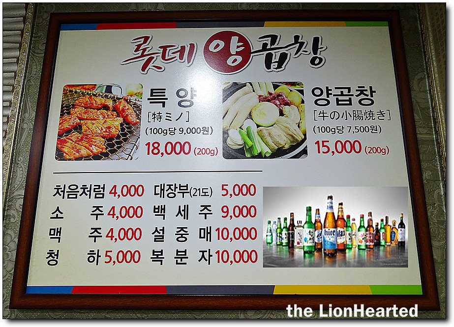 롯데양곱창 이미지