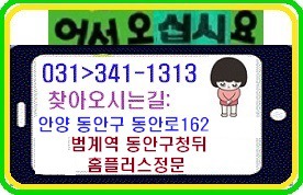 평촌홈플러스도장(인감도장절대위조불가)열쇠<031)341-1313>