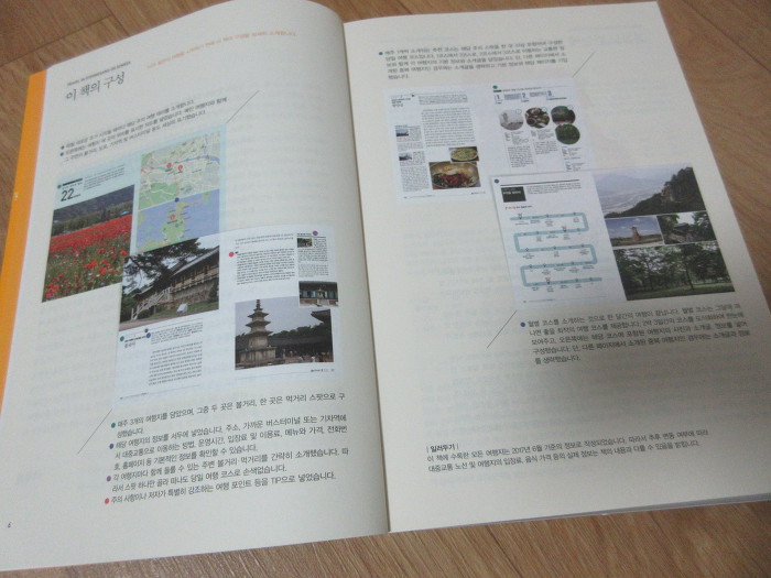 서평/52주여행마침내완벽한경상도228