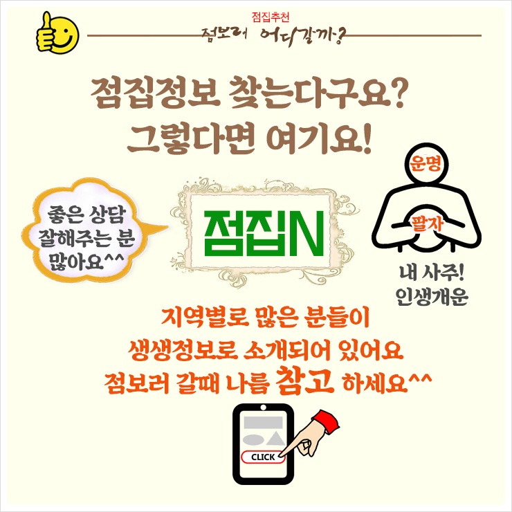 점집정보 찾는다구요? 그렇다면 점집N