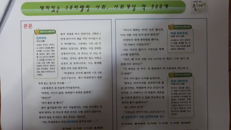초등사회뒤집기, 초등과학뒤집기,초등수학뒤집기에 비밀, 성우출판사직영점판다북