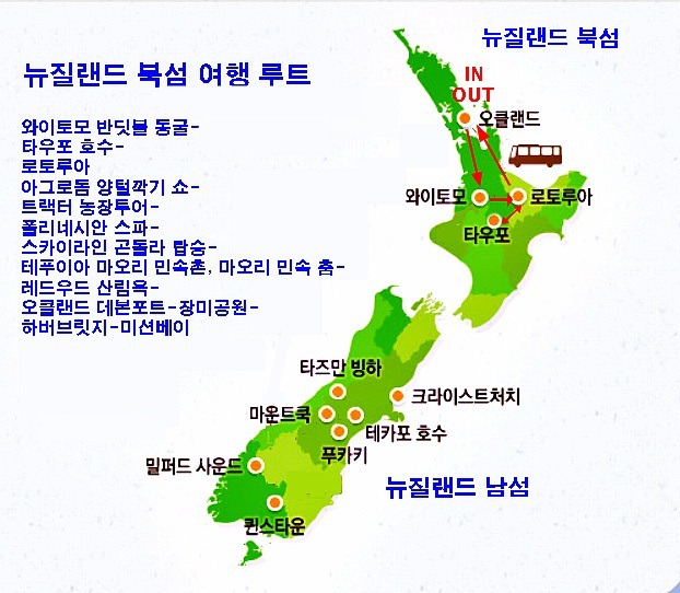 뉴질랜드 북섬, 호주여행 루트