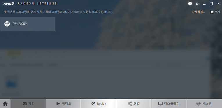 AMD RADEON SETTINGS 드라이버