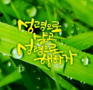 누가복음 4장 시험을 이기심