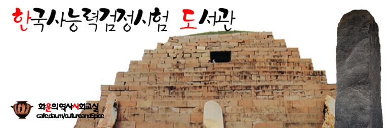 한국사능력검정시험 문제풀이 - 30회 중급 48