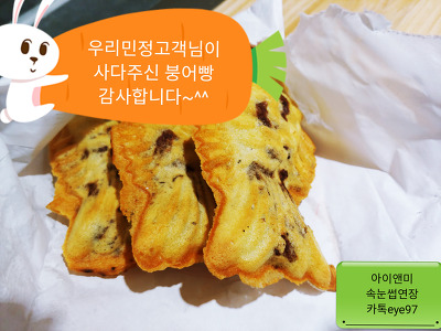 아이앤미 속눈썹연장 손님 후기/ 손님 카톡후기/손님 간식/손님선물/ 연말모임속눈썹연장/파티속눈썹연장/일요일영업속눈썹연장/러시안볼륨속눈썹연장