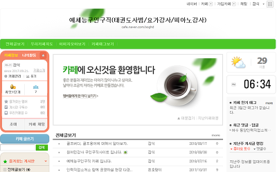예체능구인구직 카페를 소개합니다.