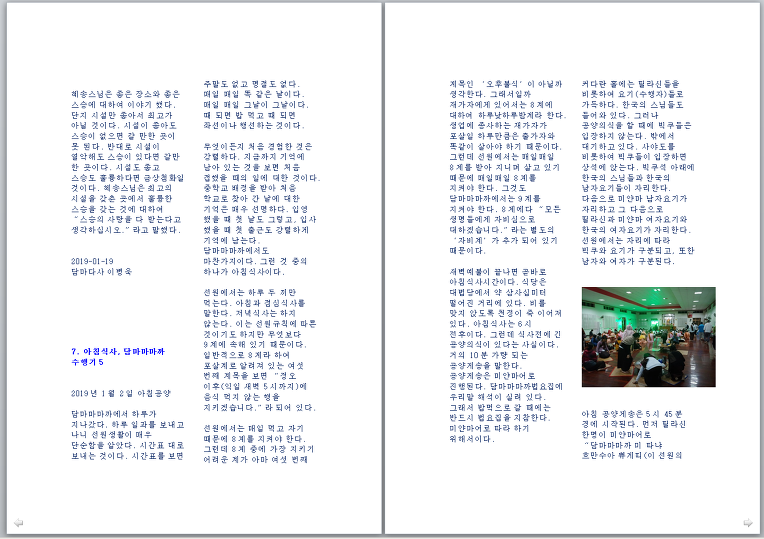 모두 가져 가십시오, 미얀마 수행기와 순례기
