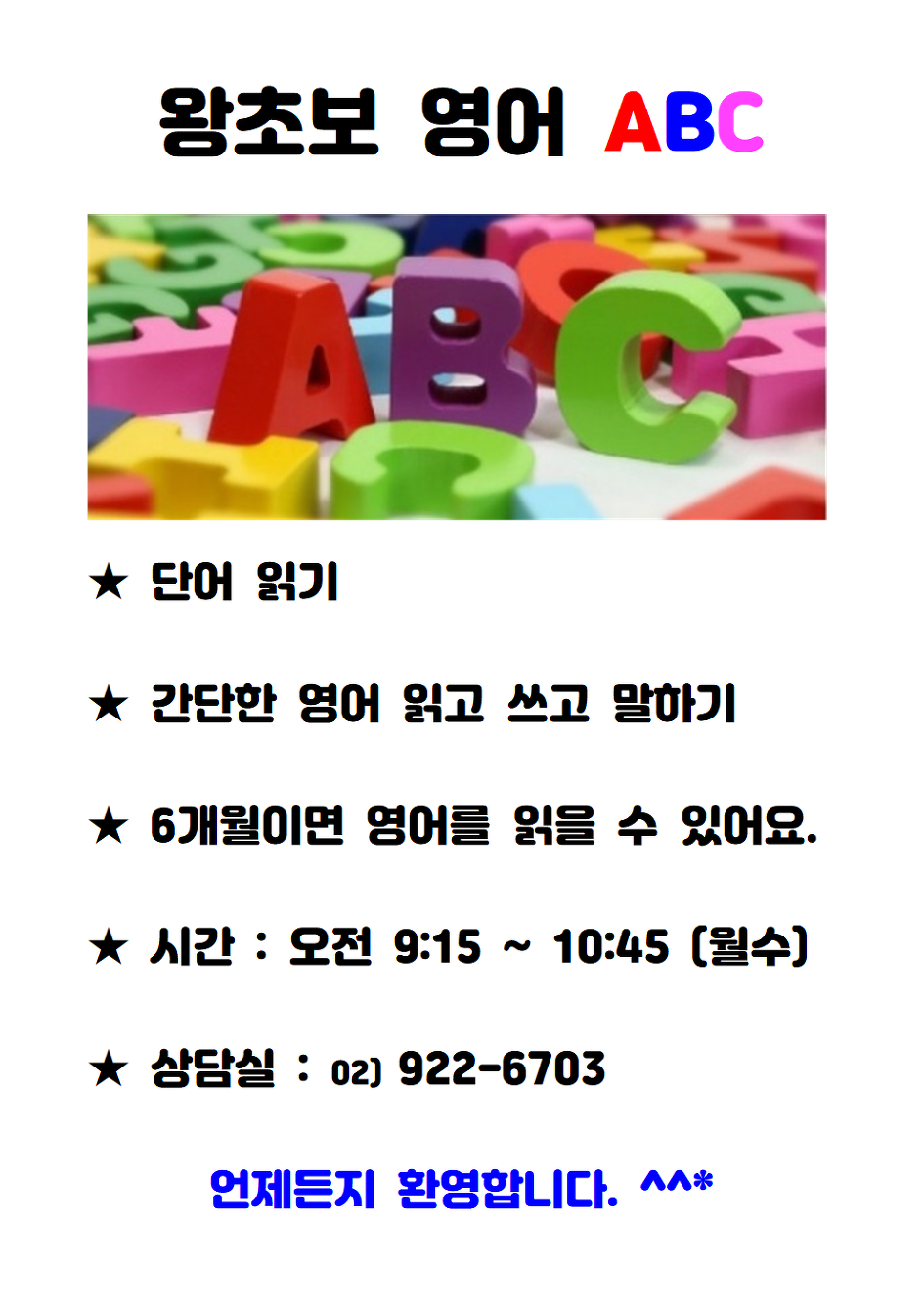 왕초보 ABC 영어