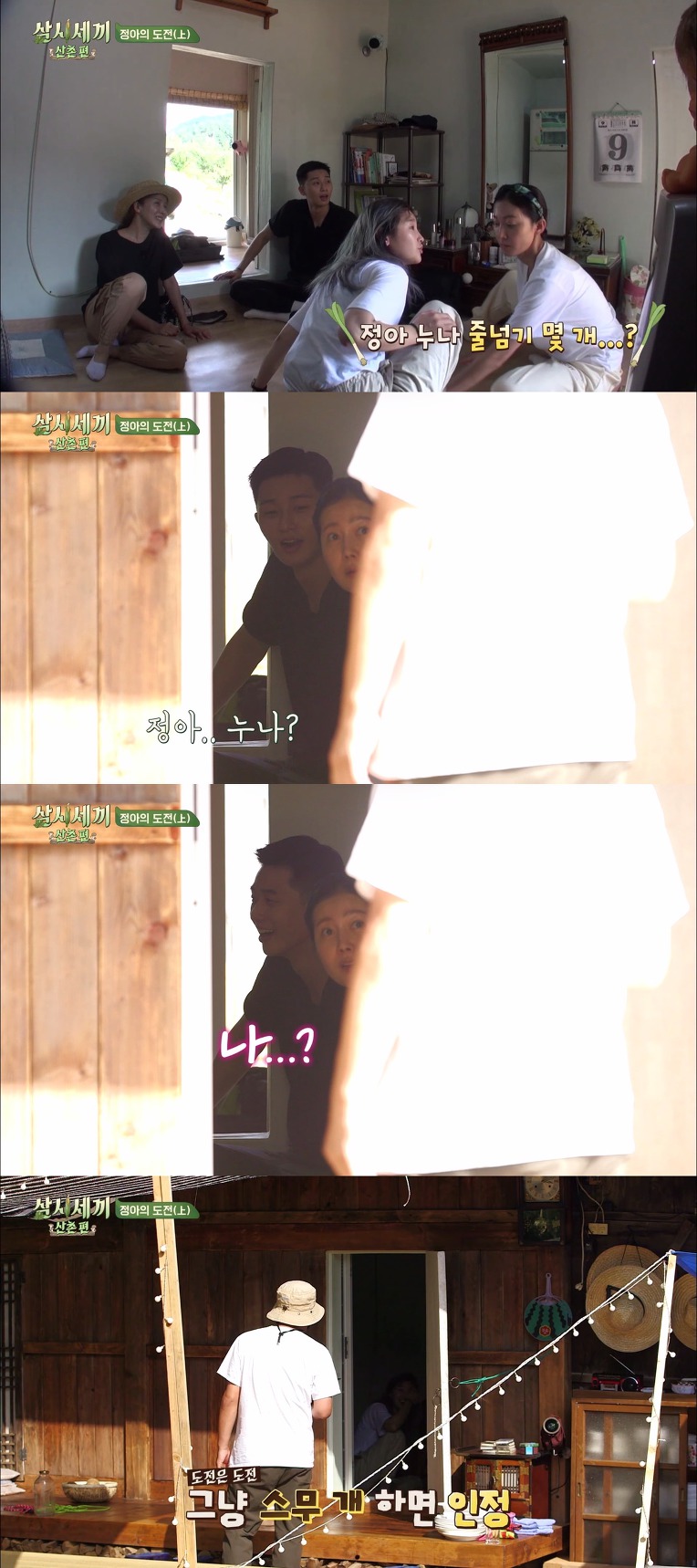 [삼시세끼] 염정아의 위대한 도전.jpgif | 인스티즈