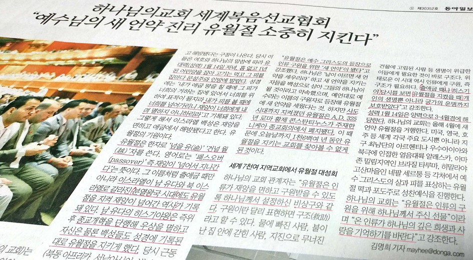 ♤대체! 하나님의교회가 전도하는 새언약유월절은 뭐~시길래?