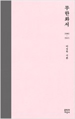 무한화서