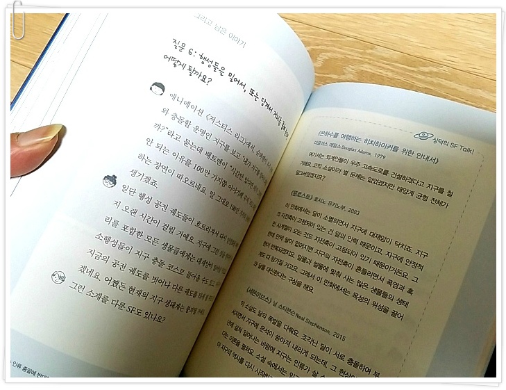 SF는 인류 종말에 반대합니다/김보영, 박상준/지상의책(갈매나무)/과학, 청소년SF