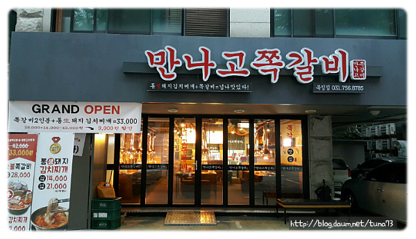 ▶[성남인테리어][만나고]_쪽갈비_상업인테리어-[주식회사노비스디자인]