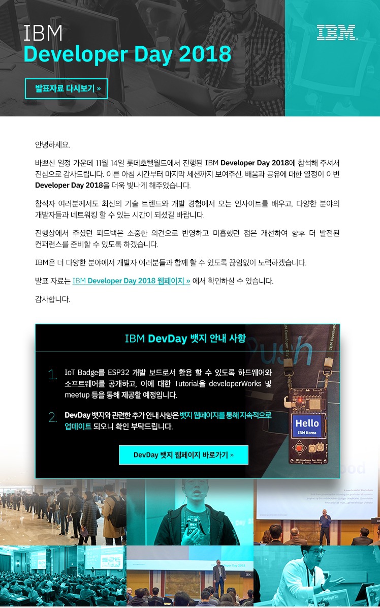 IBM Developer Day 2018 발표자료