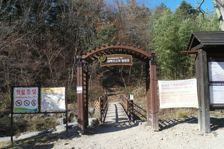 내변산 산행