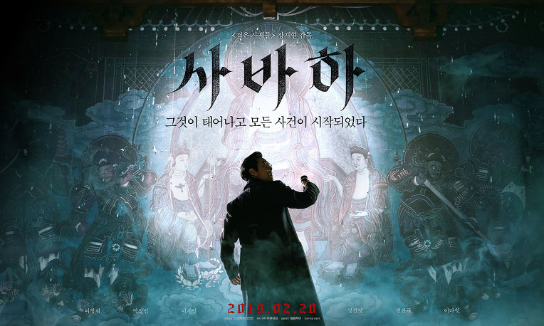 NG #211 - 사바하