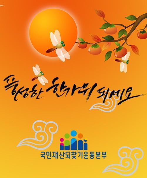 네 고맙습니다 넉넉하고 편안한 한가위되세요 .