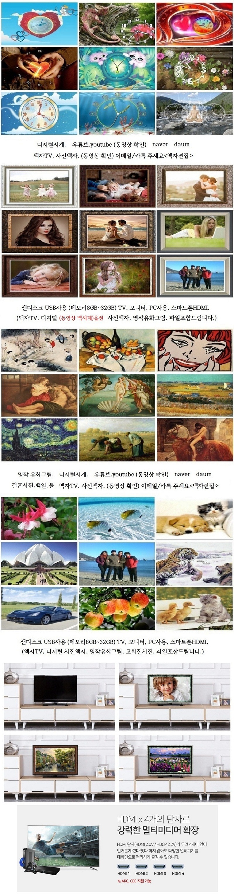 디지털 액자 수족관 벽걸이tv 시계 하나로사용