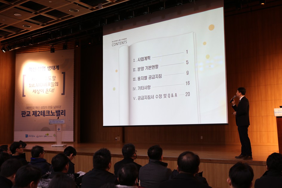 경기도시공사, 판교 제2테크노밸리 분양설명회 개최