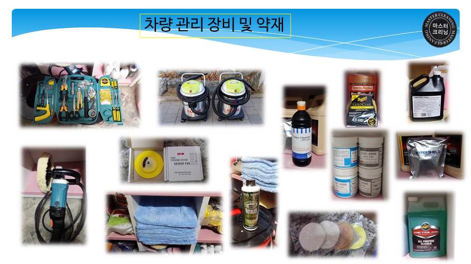 크리닝마스터 이미지