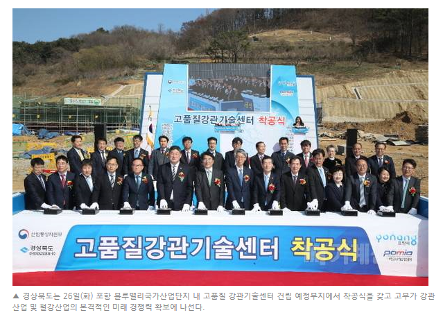 경북도, 포항 블루밸리국가산업단지 내 고품질 강관기술센터 착공