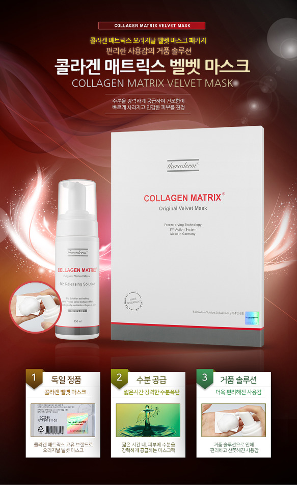 피부과화장품 추천 쎄라덤 콜라겐 매트릭스 수분 마스크팩 홈키트 