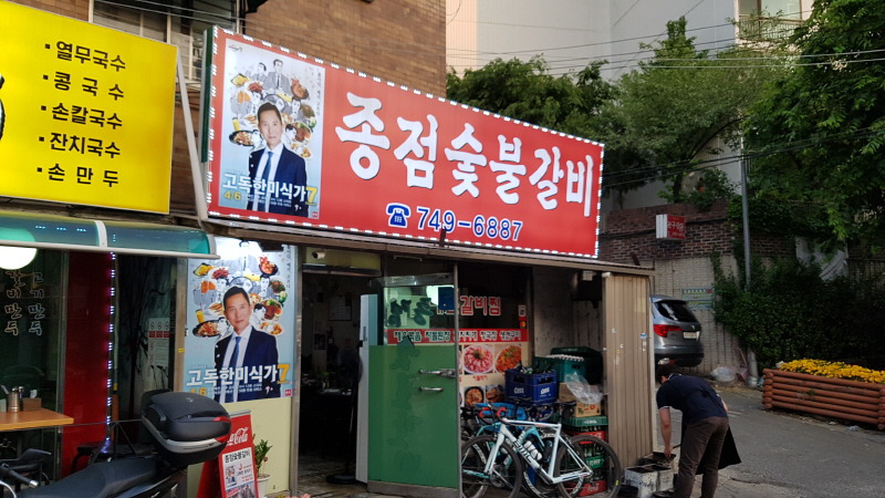 숯불서서갈비 이미지