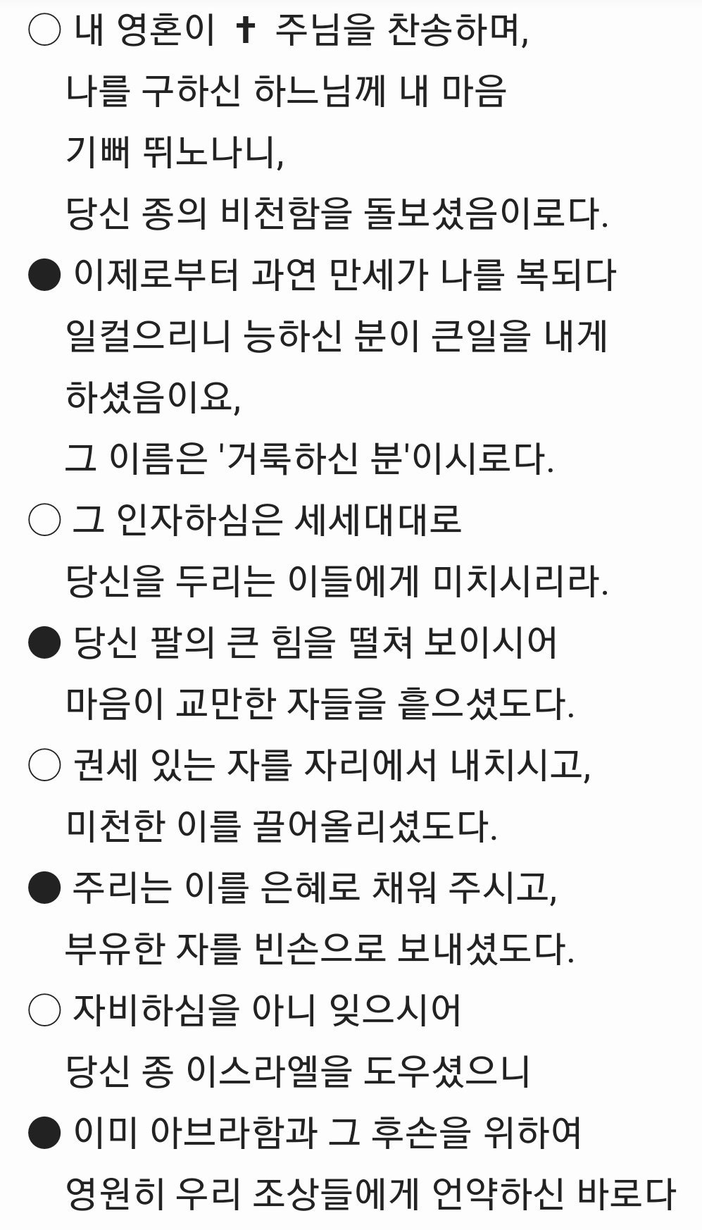 레지오 마리애 기도문,까떼나